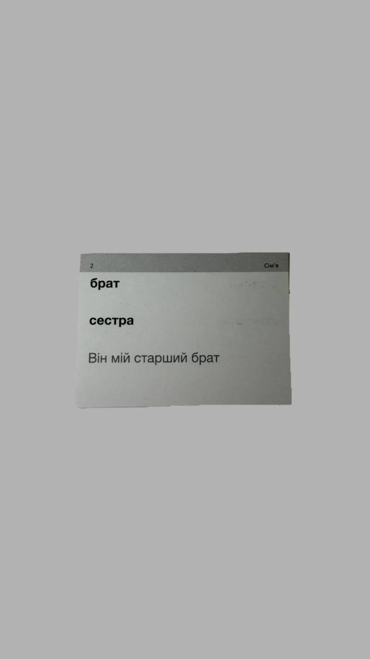 Приклад української сторони картки